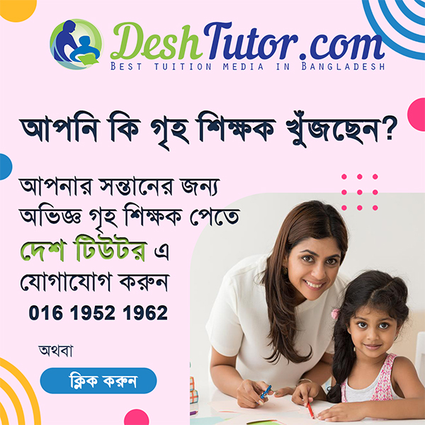 deshtutor